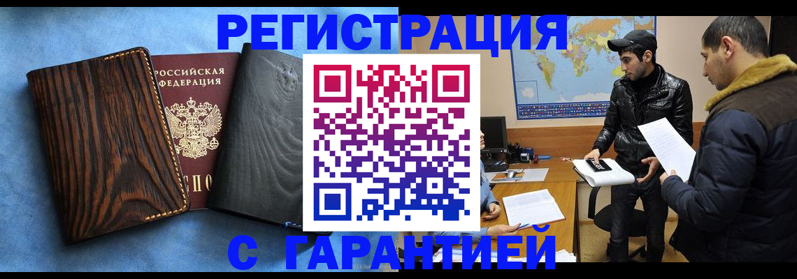 временная регистрация купить в Котовске