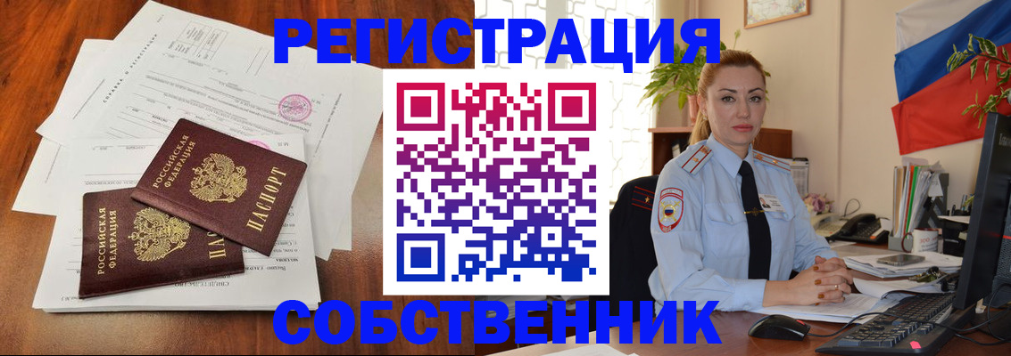 временная регистрация поиск в Котовске