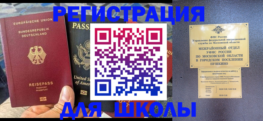 прописка 2025 в Котовске